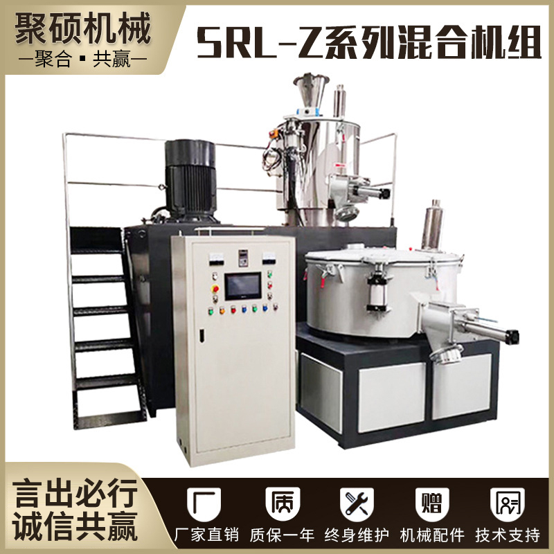 300/600高速混合機